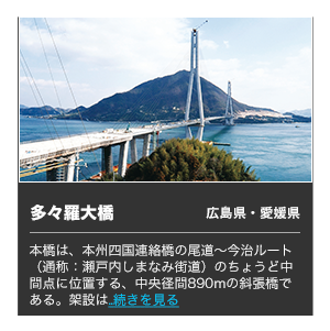 多々羅大橋